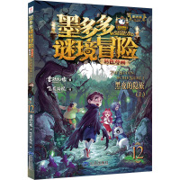 墨多多谜境冒险彩色漫画阳光版黑夜的隐族(上)