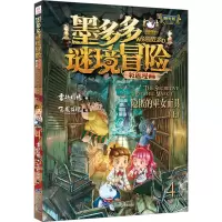墨多多谜境冒险彩色漫画阳光版隐匿的巫女面具(上)