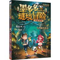 墨多多谜境冒险彩色漫画阳光版乌鸦城的诡局(下)