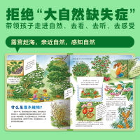 科学的种子德国儿童知识百科·自然世界:全10册(点读版)
