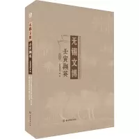 无锡文博壬寅撷英