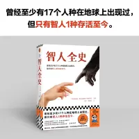 智人全史