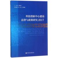 科技创新中心建设