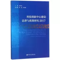 科技创新中心建设