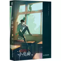 小夜曲2