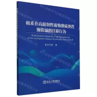 [N]核素在高放射性废物地质处置预选场的迁移行为-9787502494711