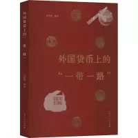 外国货币上的