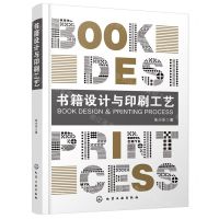 [N]书籍设计与印刷工艺-9787122378187