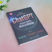 CHATGPT:AIGC时代商业应用赋能