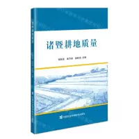 [N]诸暨耕地质量-9787511662309
