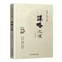 谋略之道