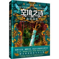 空境之诗:森林战歌