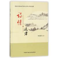 诗情.远方/冷爱霞