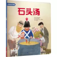 石头汤
