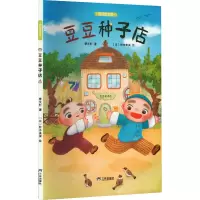 国际绘本坊——豆豆种子店