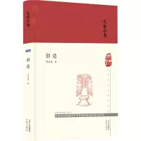 大家小书创造(精)