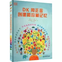 DK用正念创建和珍藏记忆