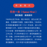 逆势突围/[日]平井一夫