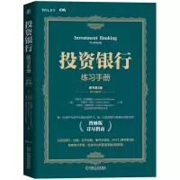 投资银行练习手册(原书第3版)