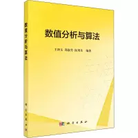 数值分析与算法/王泽文等