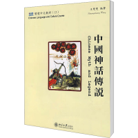 [M]中国神话传说-9787301142059