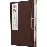 论语精华(全2册)