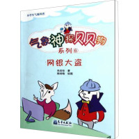 [M]网银大盗-9787502953317