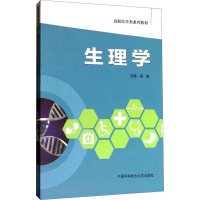 生理学