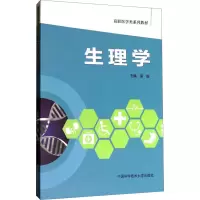 生理学