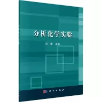 分析化学实验