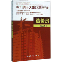 造价员(第3版)
