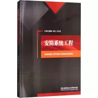 安防系统工程