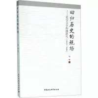 回归历史的现场