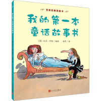我的第一本童话故事书