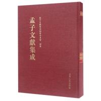 孟子文献集成(第35卷)