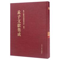 孟子文献集成(第33卷)