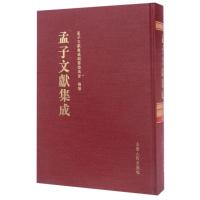 孟子文献集成(第23卷)