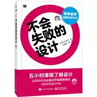 不会失败的设计