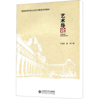 [M]艺术导论-9787303173259