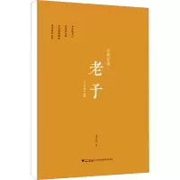 老子/经典会读