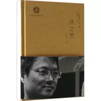 诗之思