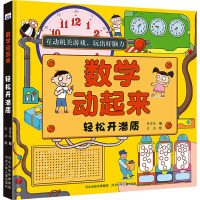 数学动起来 轻松开潜质