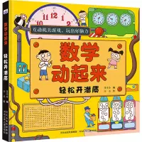 数学动起来 轻松开潜质
