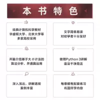 PYTHON数据结构与算法分析(第3版)