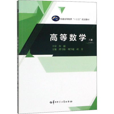 高等数学 上册