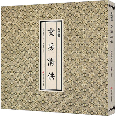 文房清供