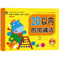 20以内的加减法