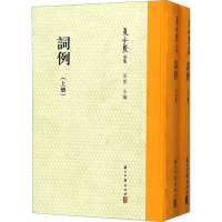夏承焘 词例(全2册)