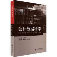 会计数据科学