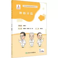口腔自我保健视频漫画丛书 种植牙篇(配增值)